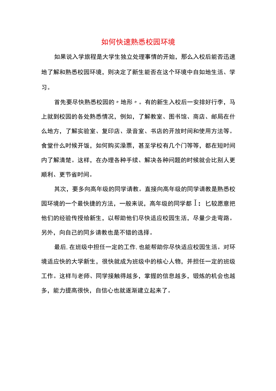 《中职生入学教育》第五单元 教学案例.docx_第1页