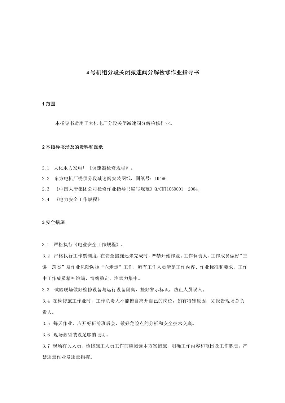 4号机组分段关闭减速阀分解检修作业.docx_第3页