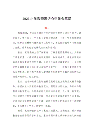 2023小学教师家访心得体会三篇.docx