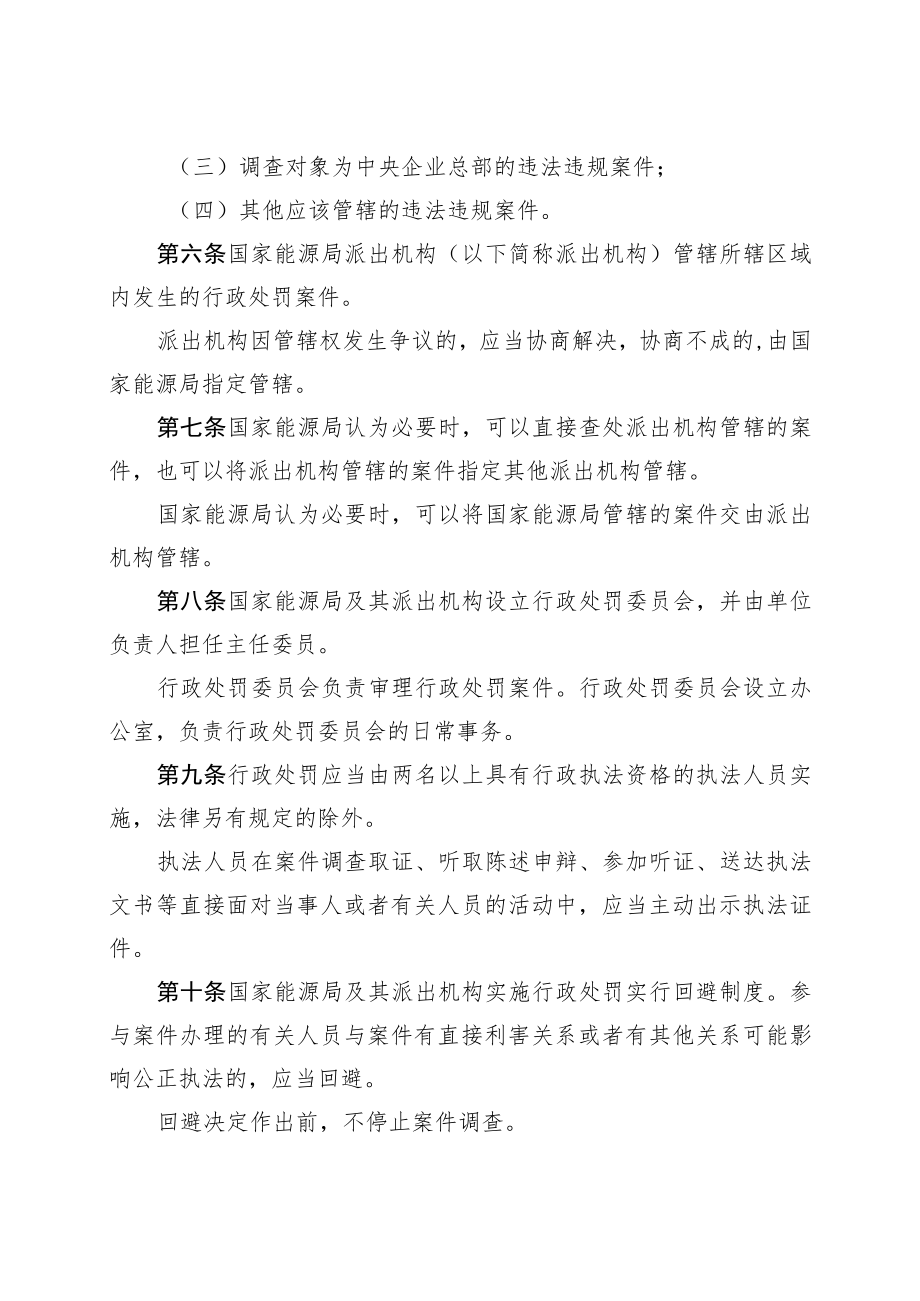 《国家能源局行政处罚程序规定（征求意见稿）》.docx_第2页