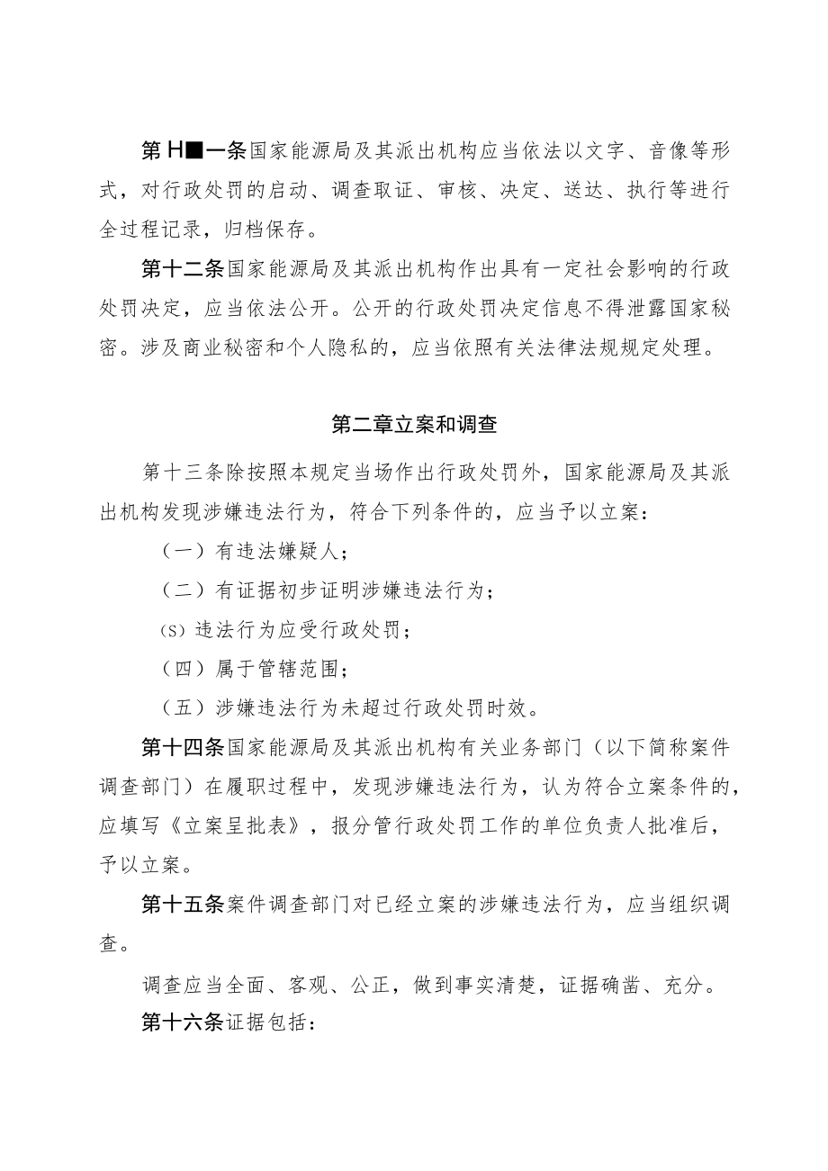 《国家能源局行政处罚程序规定（征求意见稿）》.docx_第3页