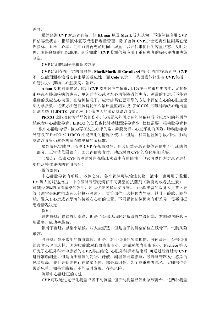 CVP监测在危重病中的应用与CVP监测在重症肺炎中的临床应用.docx_第2页