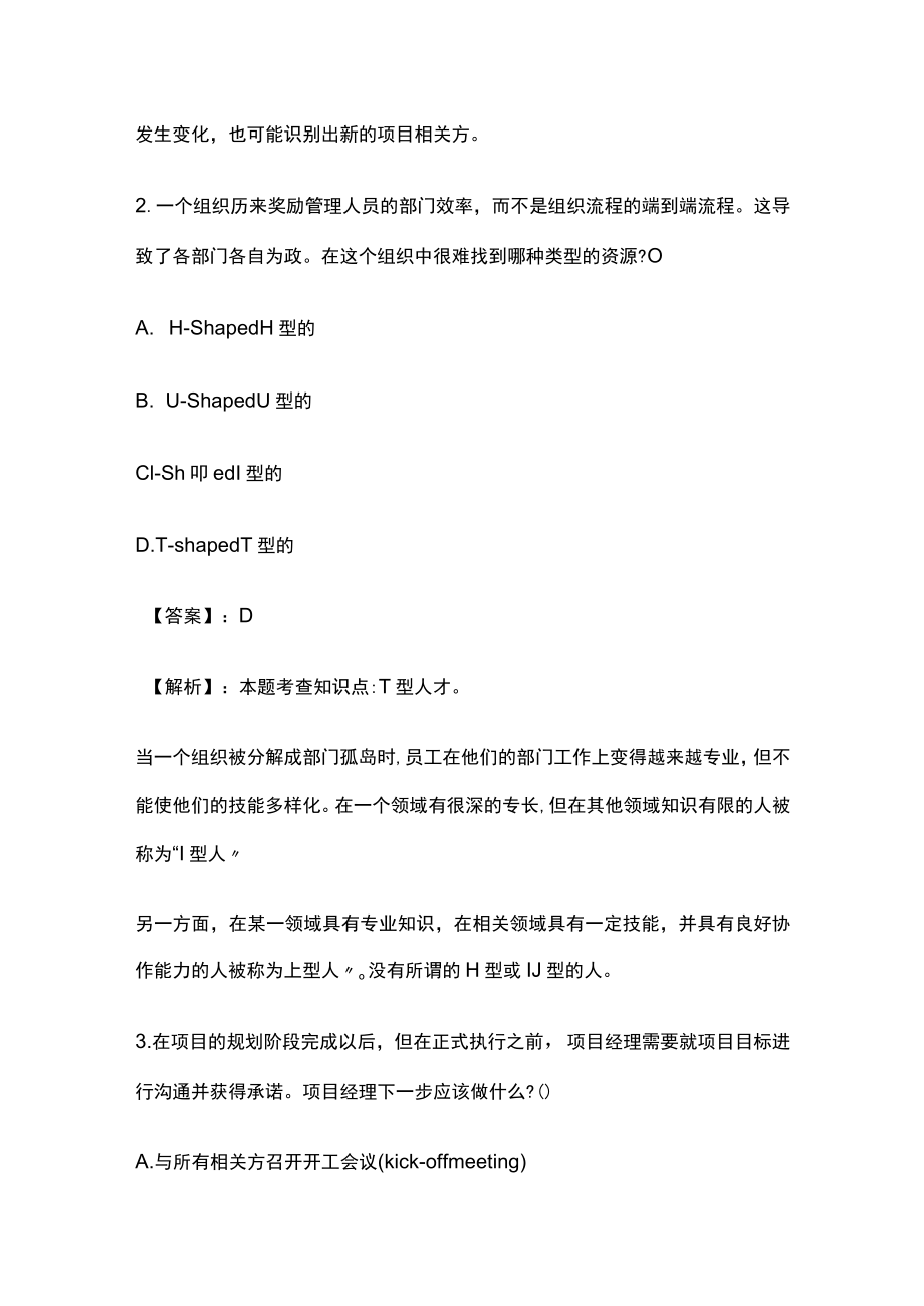 PMP模拟考试全考点 含答案解析gg.docx_第2页