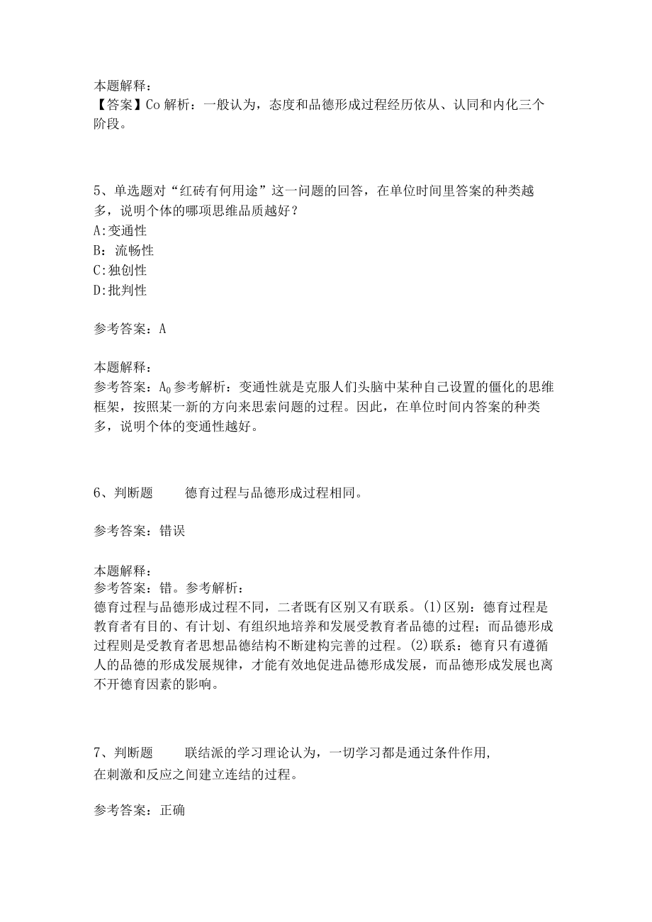 《教育理论综合知识》考点强化练习486.docx_第2页