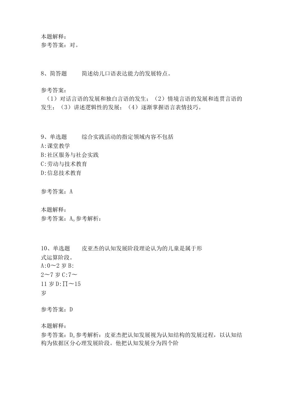 《教育理论综合知识》考点强化练习486.docx_第3页