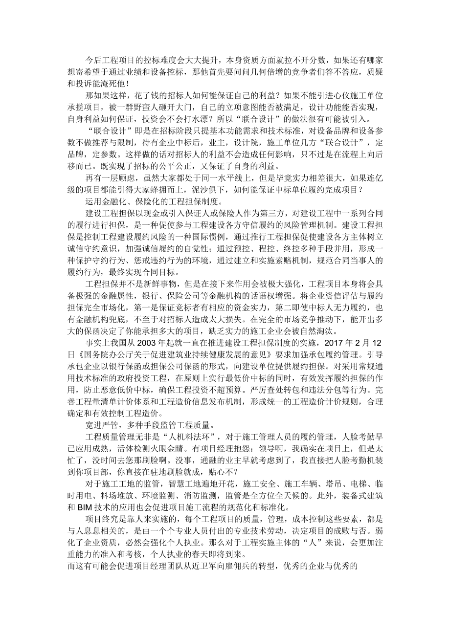 《建设工程企业资质标准框架》的分析与思考（企业资质标准框架分析和看法）.docx_第3页