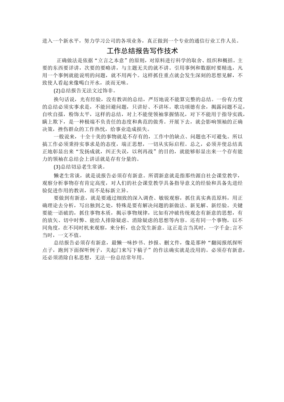 2022年通信集团客户部营销工作总结.docx_第3页