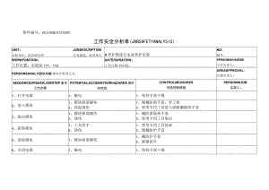 C16使用常压养护釜进行水泥浆养护实验.docx