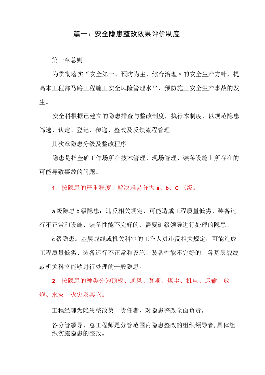 XX公司安全隐患整改效果评价制度汇编（14页）.docx_第2页