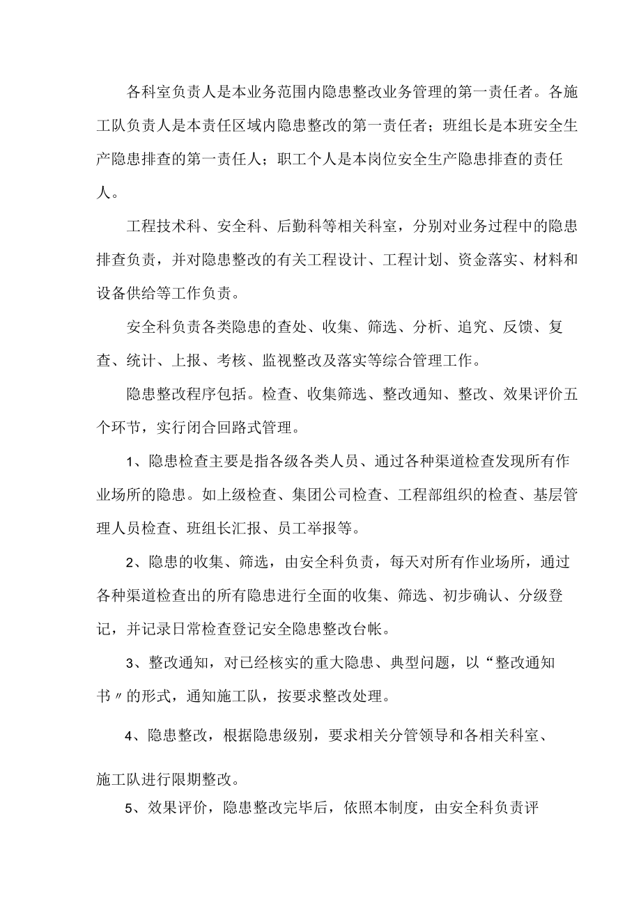 XX公司安全隐患整改效果评价制度汇编（14页）.docx_第3页