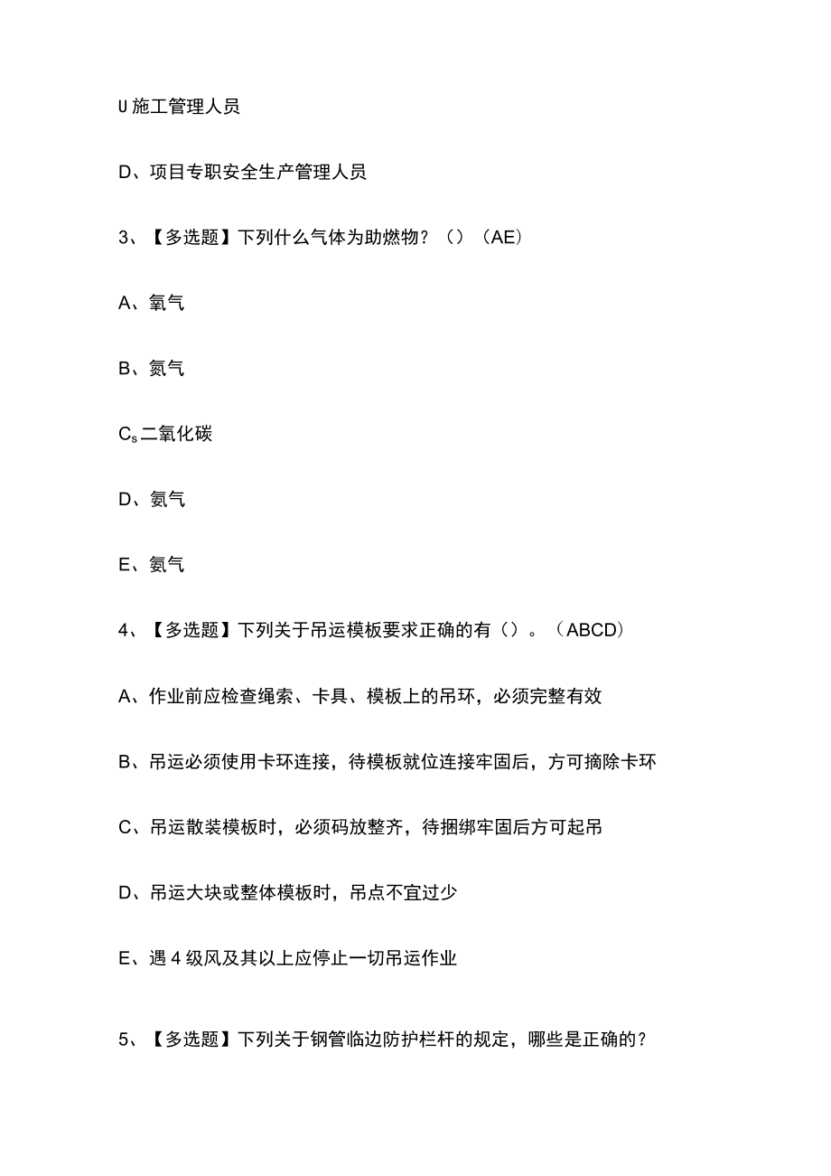 2023版安全员B证考试模拟题库必考点附答案.docx_第2页