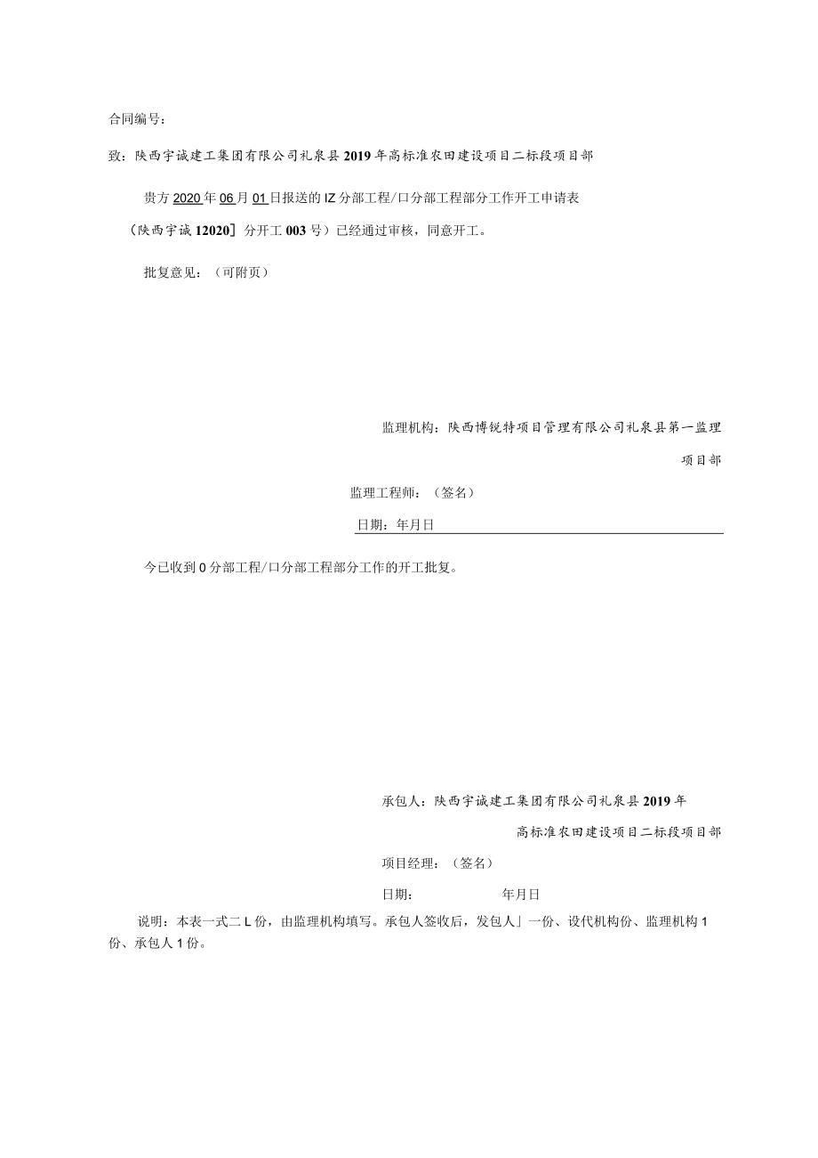 Ⅱ-3分部工程开工资料.docx_第2页