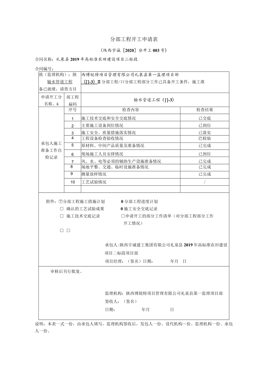 Ⅱ-3分部工程开工资料.docx_第3页