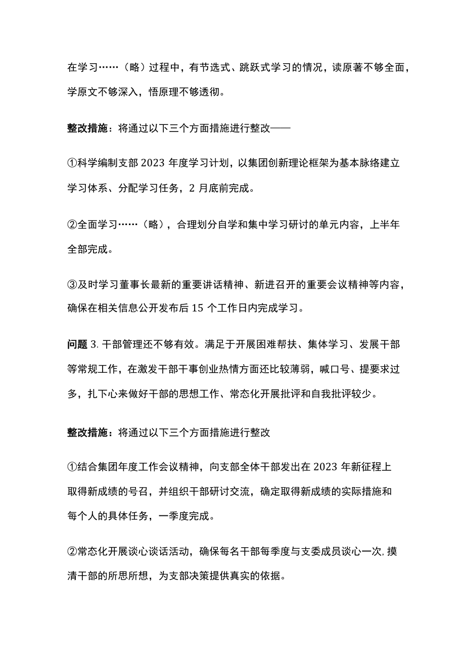 2022年度组织生活会查摆问题整改清单.docx_第2页