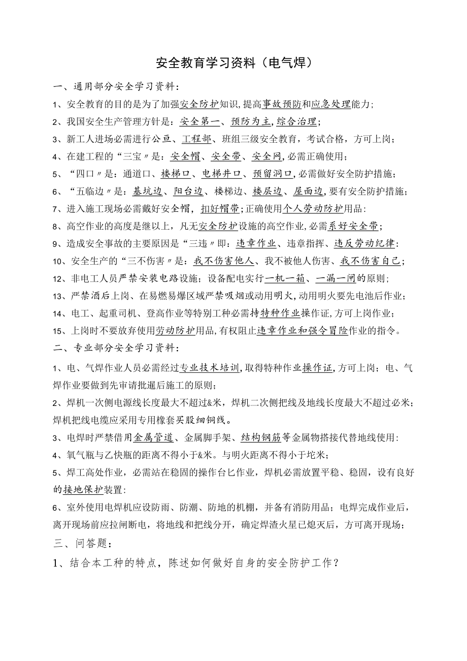 3 新工人进场三级安全教育考试试卷(电气焊).docx_第3页