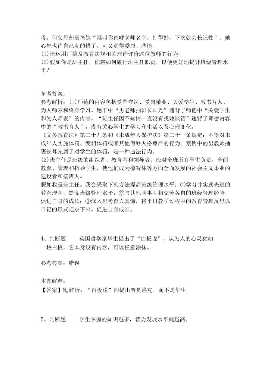 《教育理论综合知识》考点强化练习473.docx_第2页