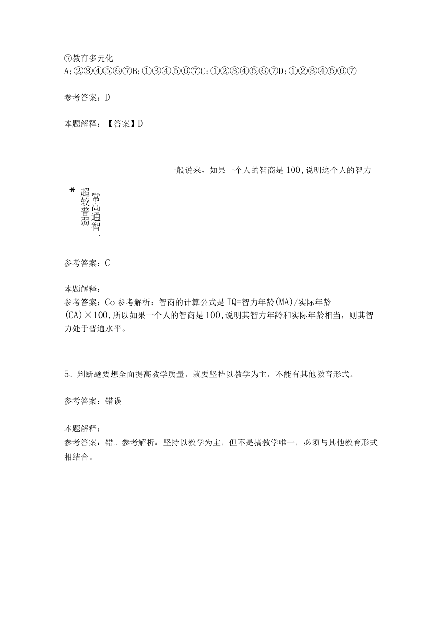 《教育理论综合知识》必看知识点272.docx_第2页