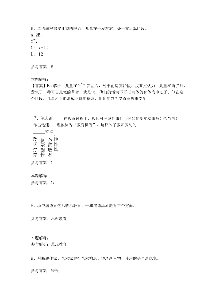 《教育理论综合知识》必看知识点272.docx_第3页