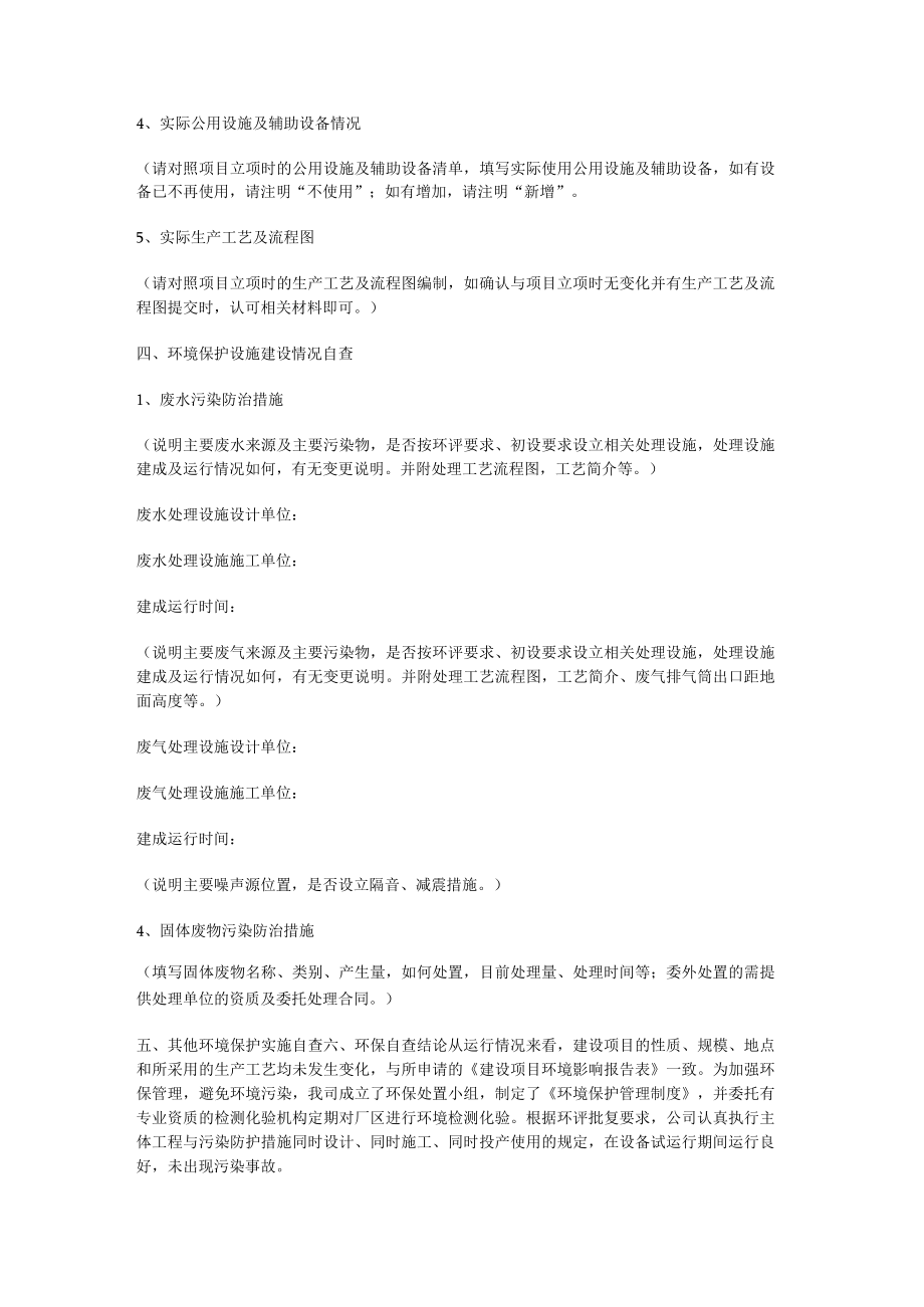 [环保验收企业自查报告]环保自主验收报告.docx_第2页