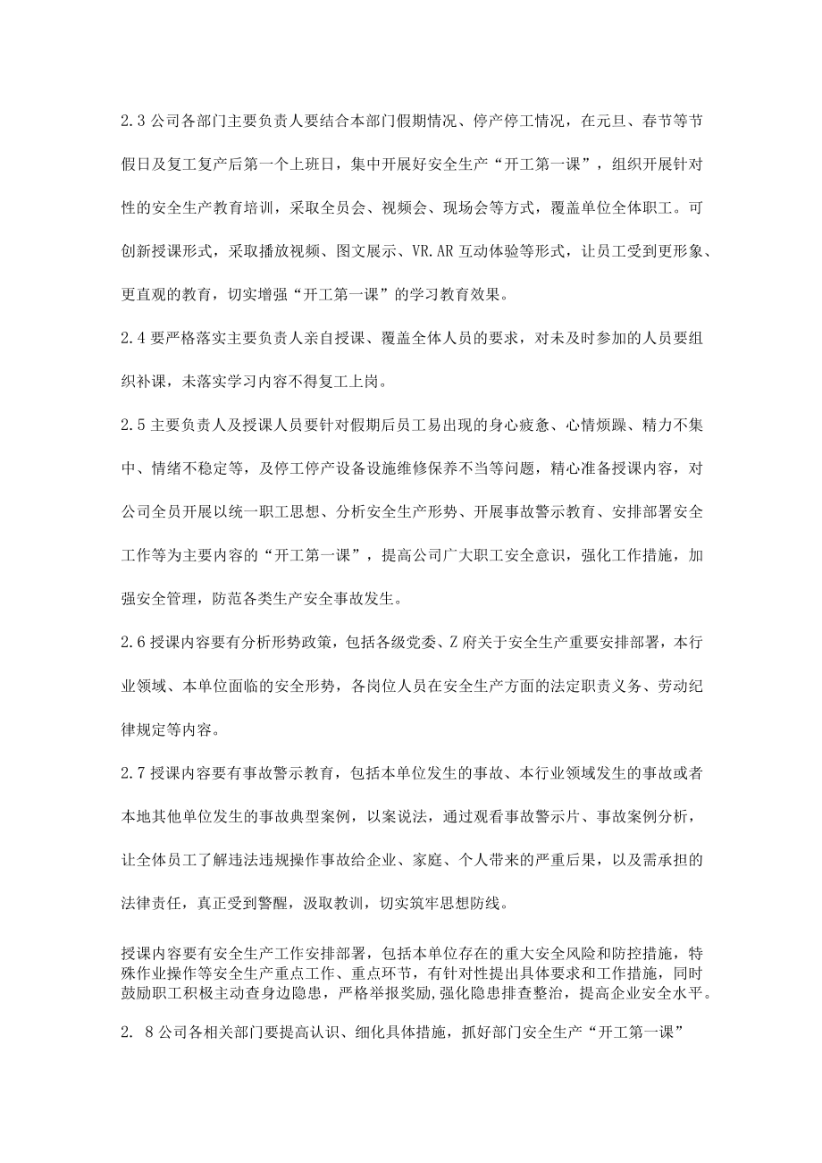 “开工第一课”管理制度.docx_第2页