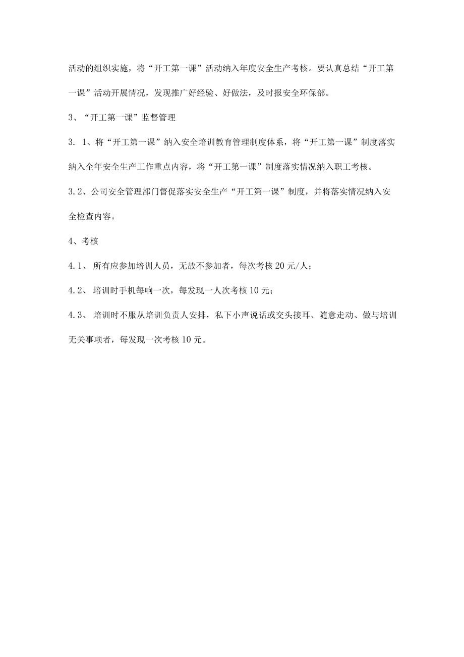 “开工第一课”管理制度.docx_第3页