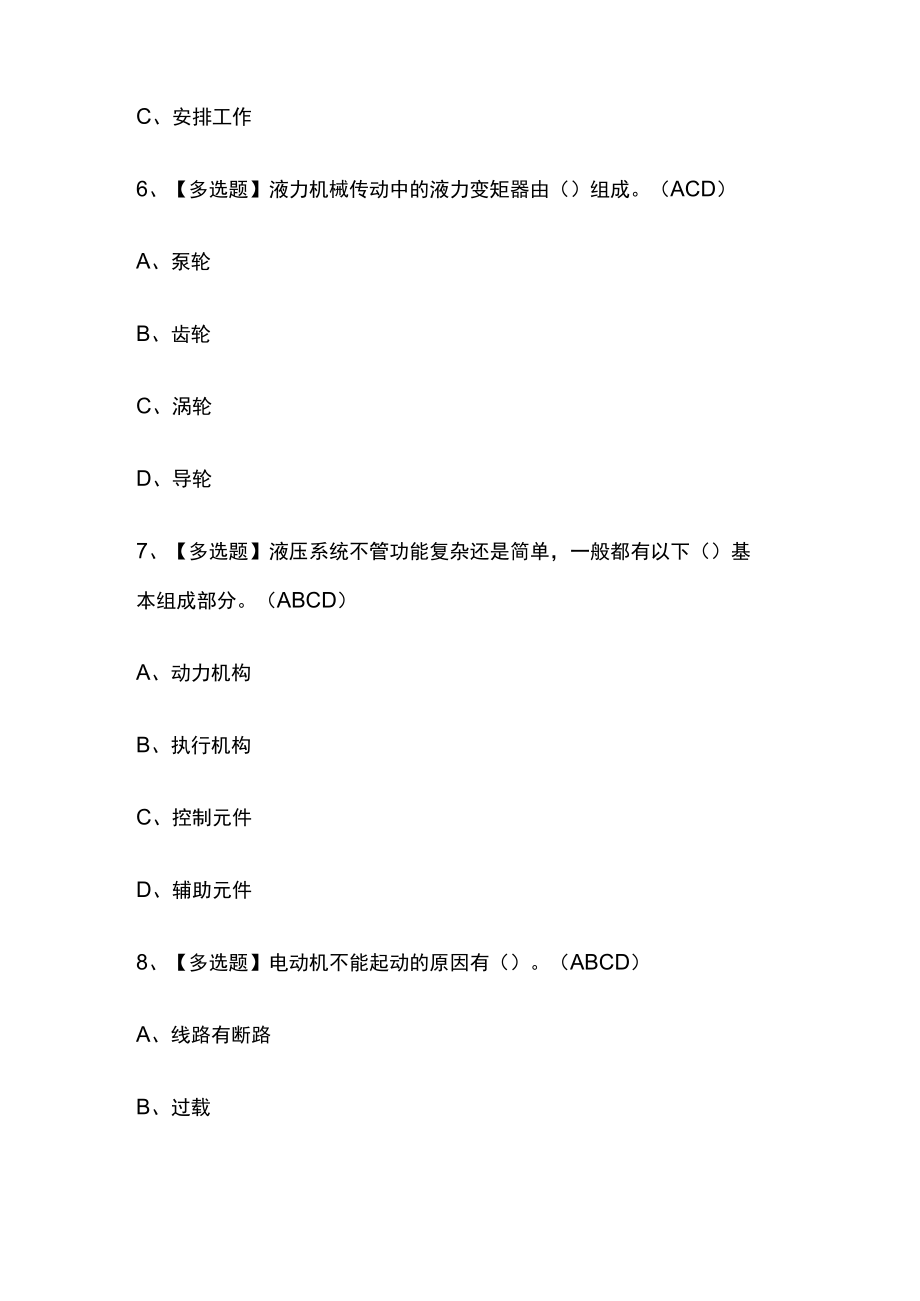 2023版N1叉车司机考试内部通关培训模拟题库含答案必考点.docx_第3页