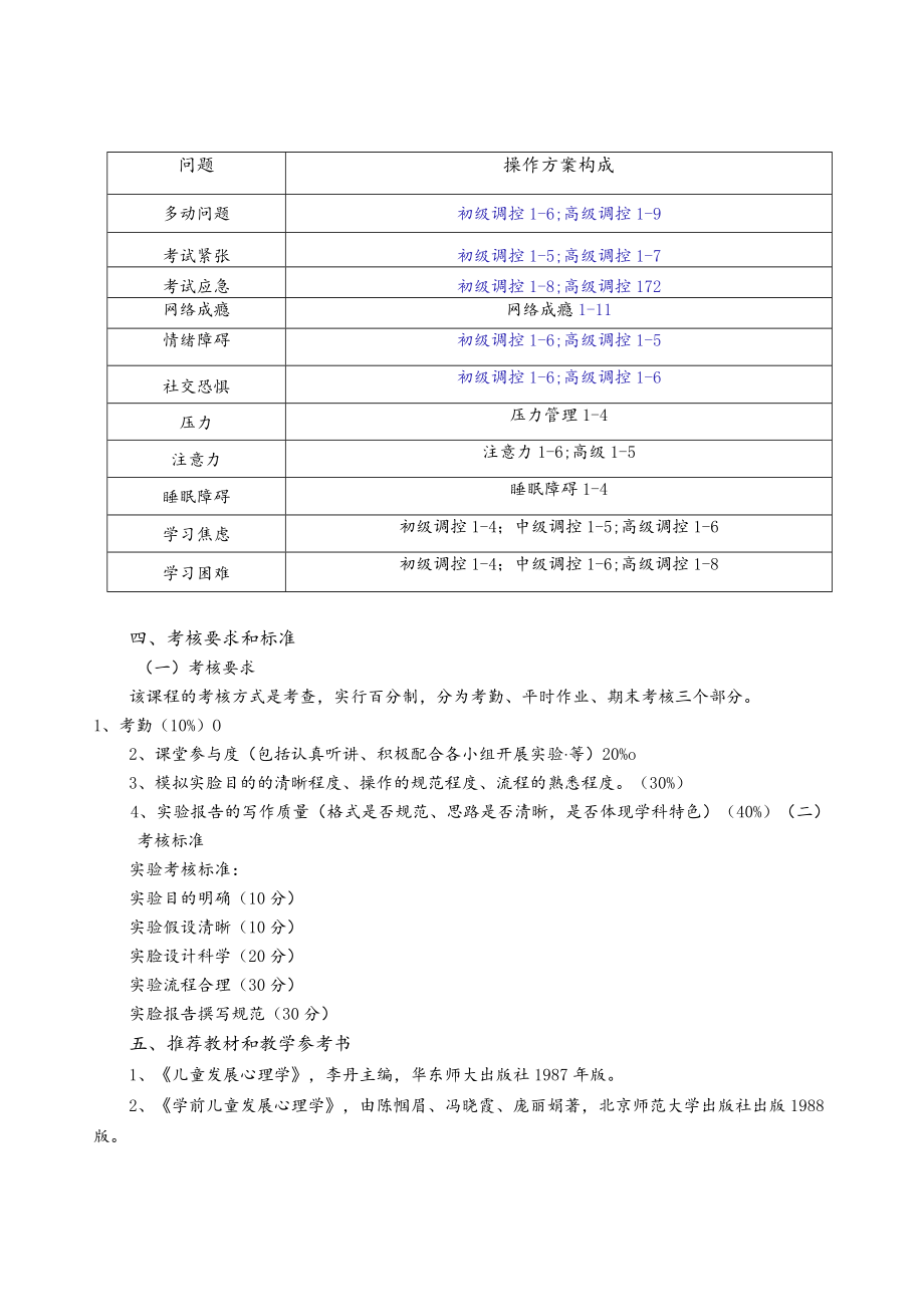 《生理心理学》实验实训大纲及考查标准.docx_第3页