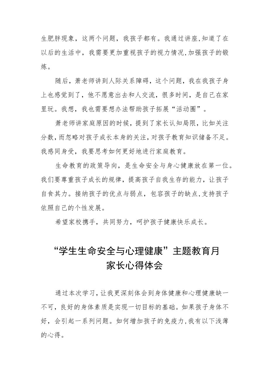 2023学生生命安全与心理健康主题教育月家长心得体会三篇.docx_第3页