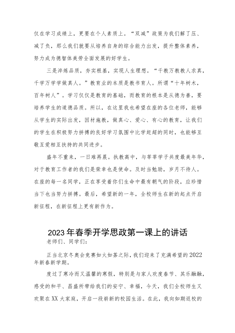 2022年春季开学思政第一课上的讲话四篇.docx_第2页