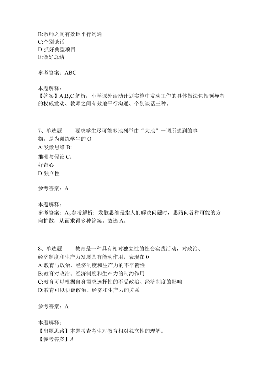 《教育理论综合知识》考点巩固327.docx_第3页