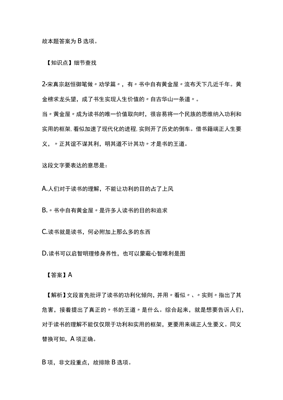 2023版教师招聘考试模拟试题库全考点含答案解析o.docx_第2页