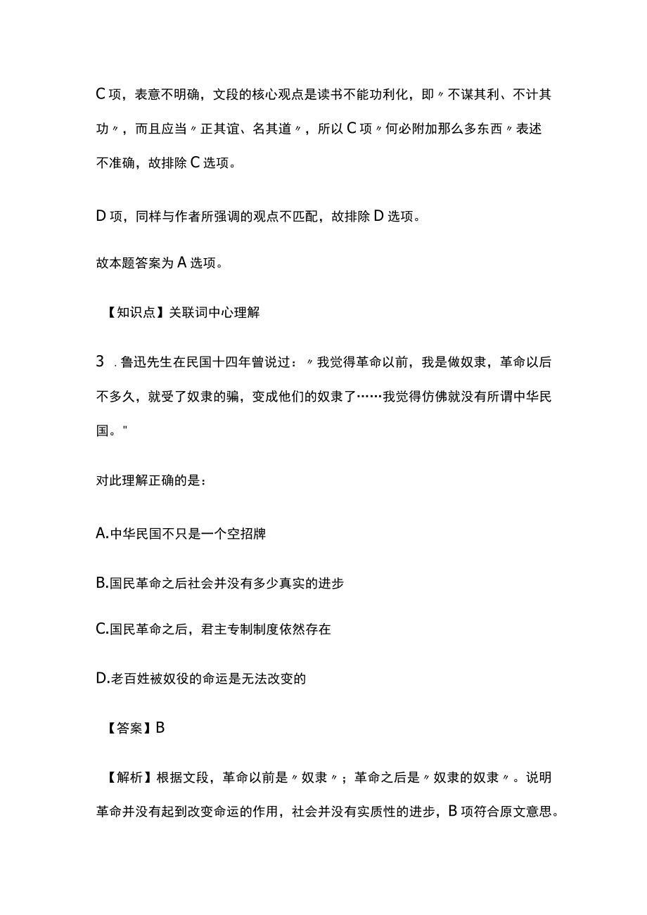 2023版教师招聘考试模拟试题库全考点含答案解析o.docx_第3页