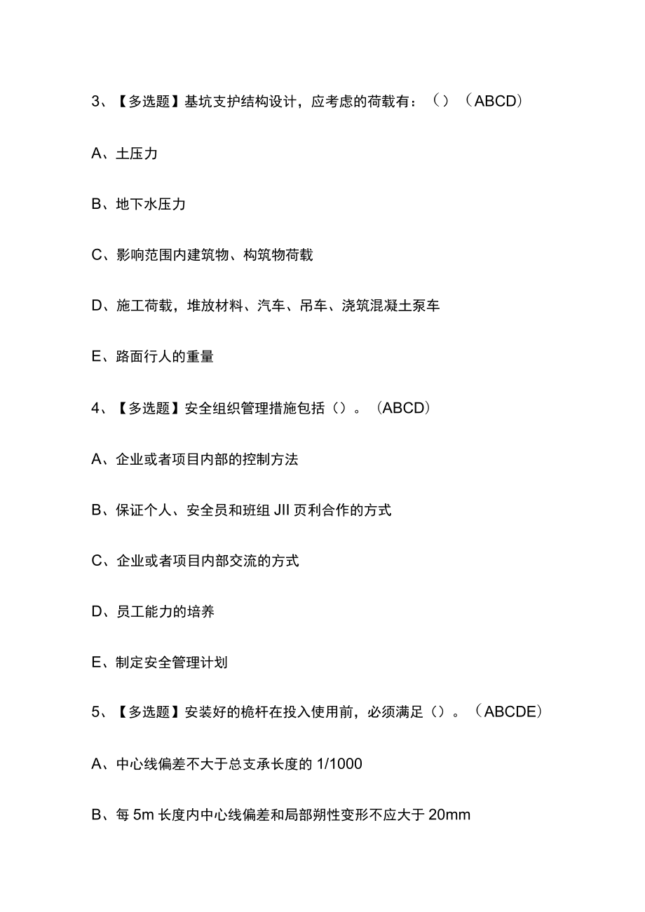 2024年版陕西省安全员C证内部模拟考试题库含答案必考点.docx_第2页