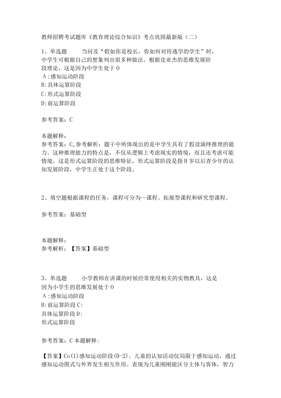 《教育理论综合知识》考点巩固323.docx_第1页