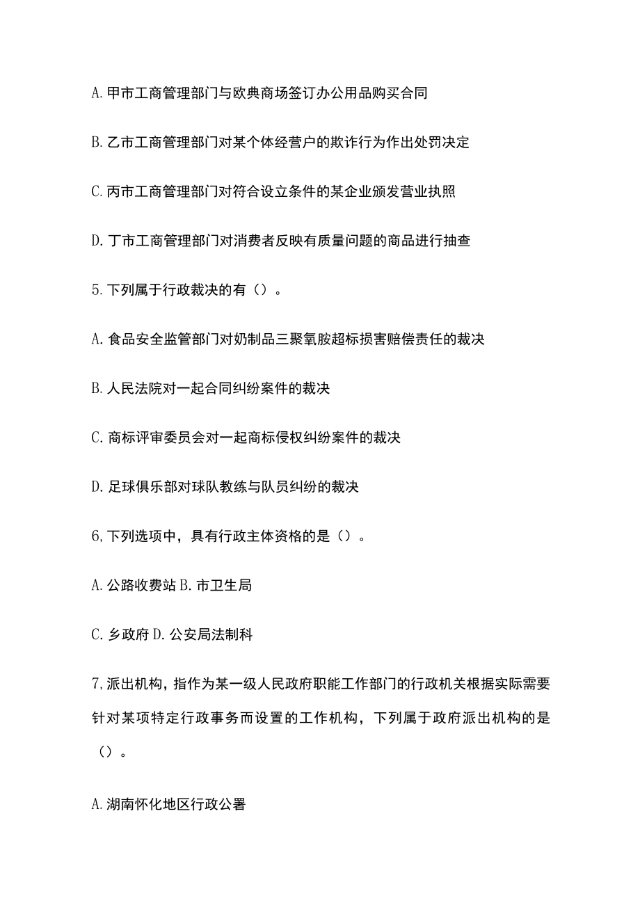 2023版教师招聘笔试模拟试题库全考点含答案解析ff.docx_第2页