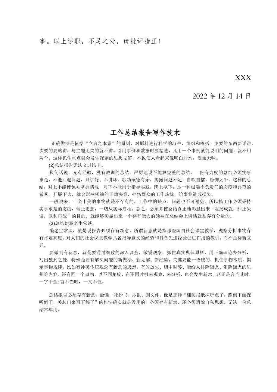 2022年村支部书记述职报告.docx_第3页