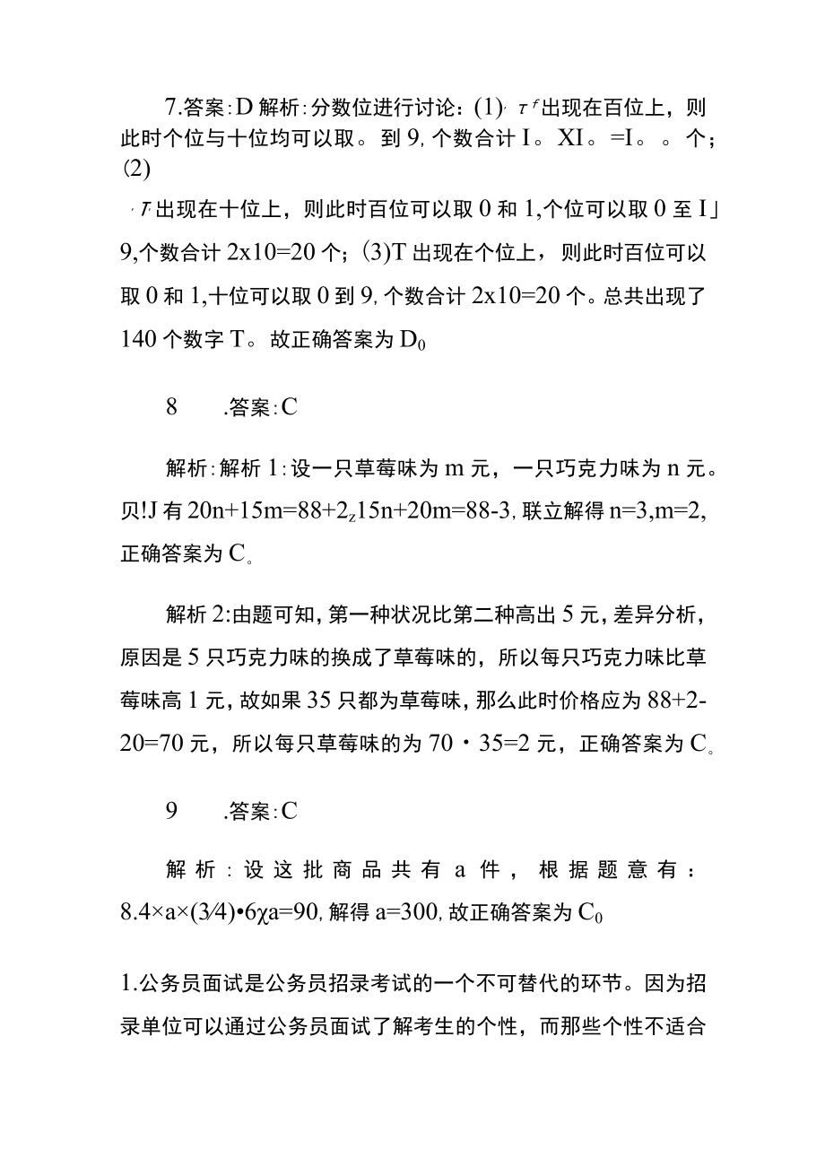 [名师版]公务员考试综合训练题库含答案xx.docx_第3页