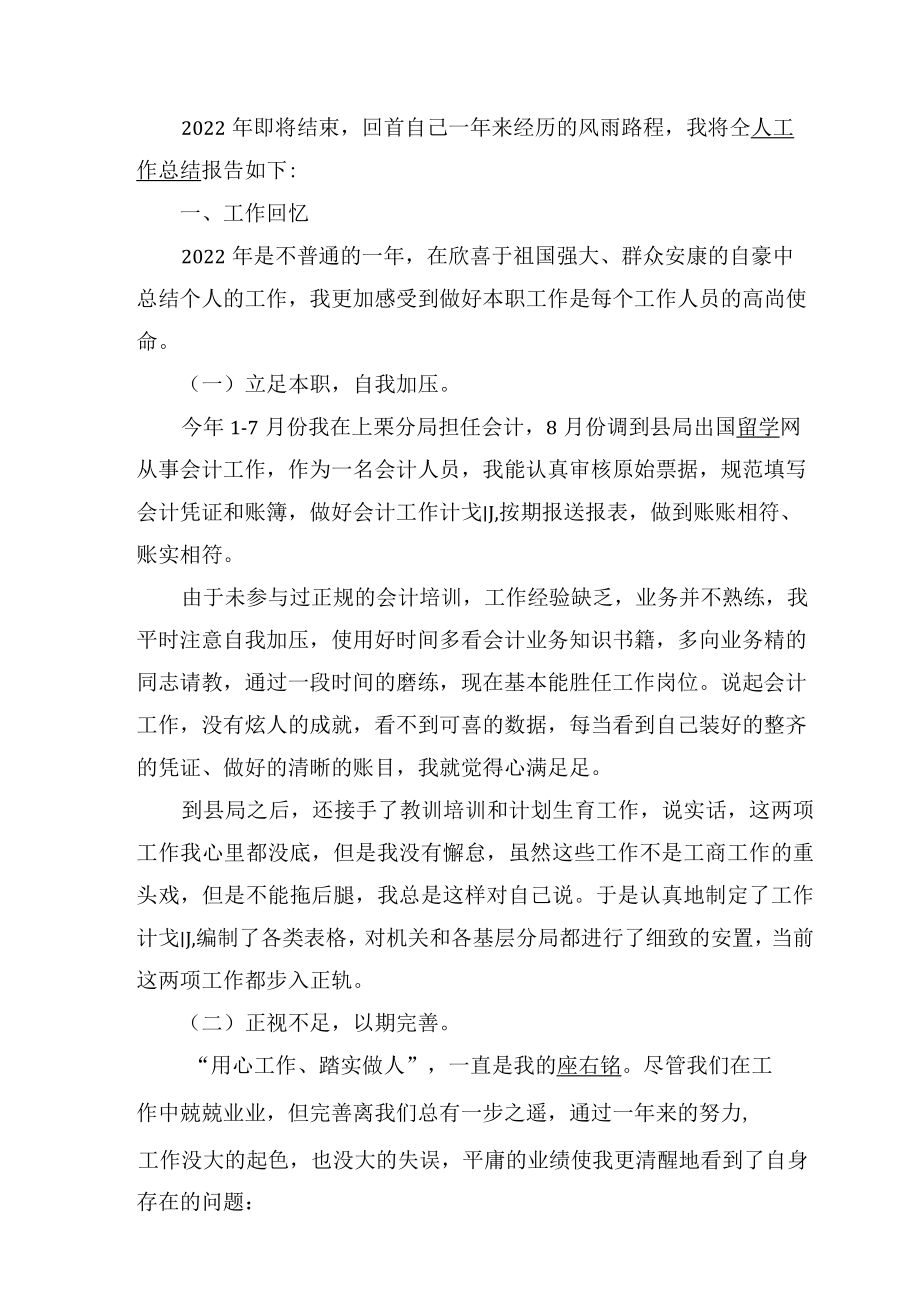 2022年公司财务会计岗位工作总结（三）.docx_第2页