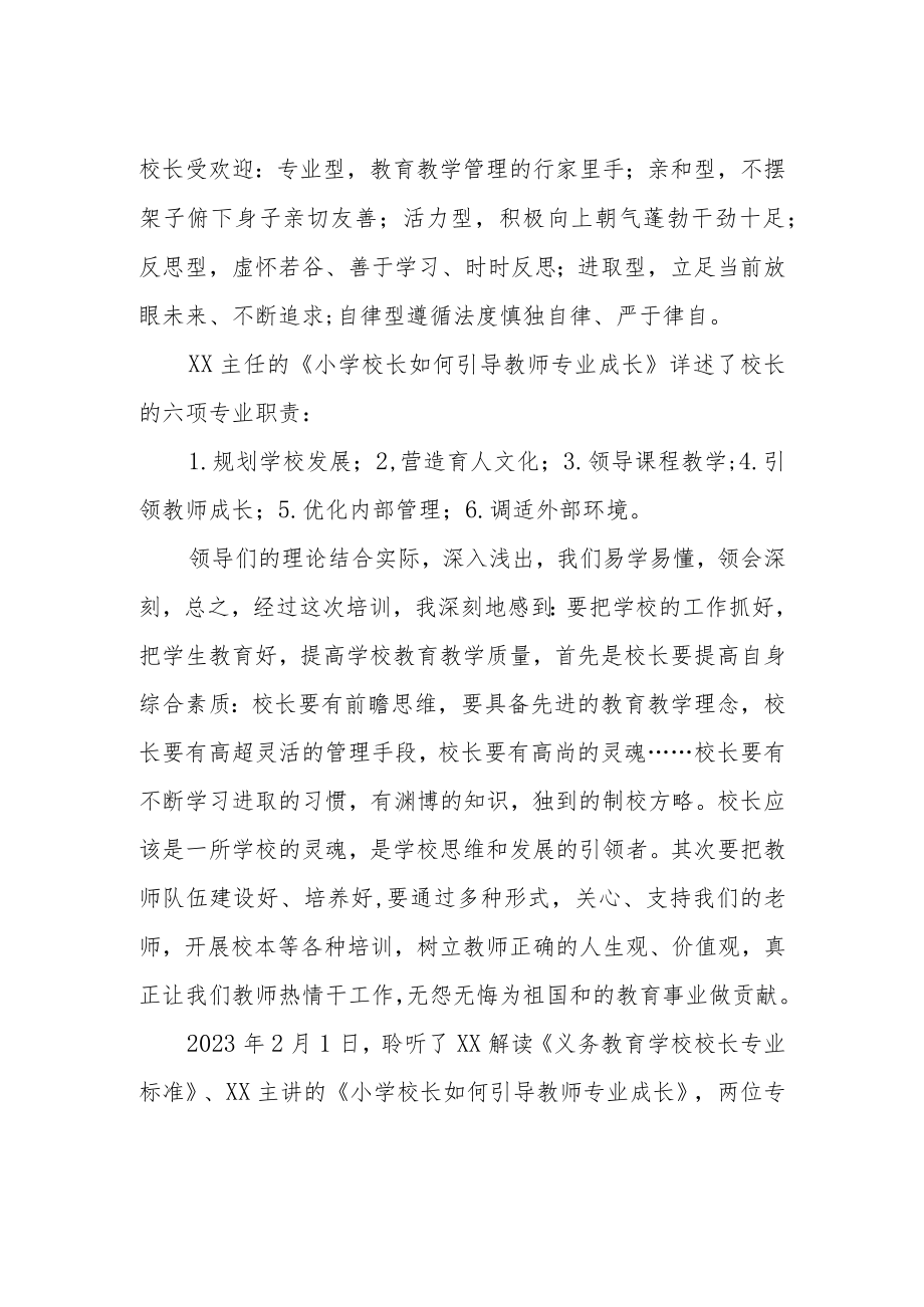 2023小学校长培训班学习体会发言三篇合集.docx_第2页