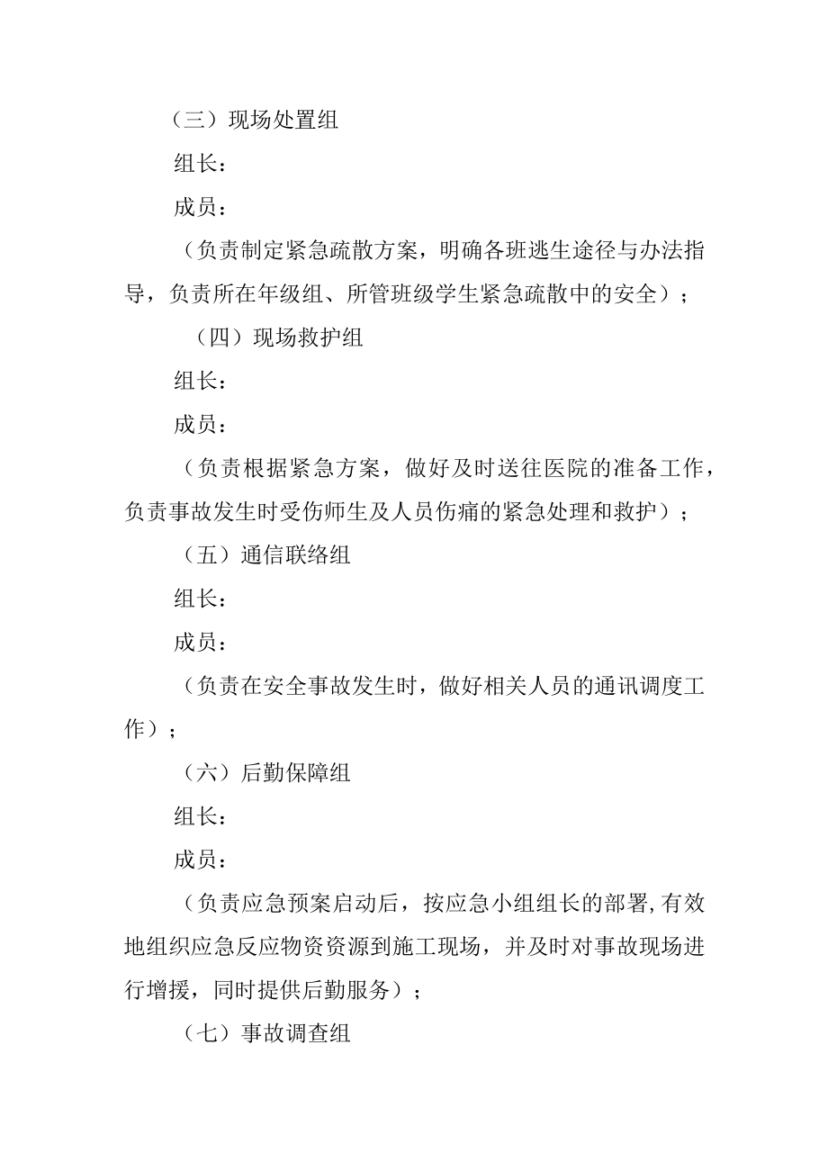 2023年春小学突发事件应急处置预案.docx_第3页