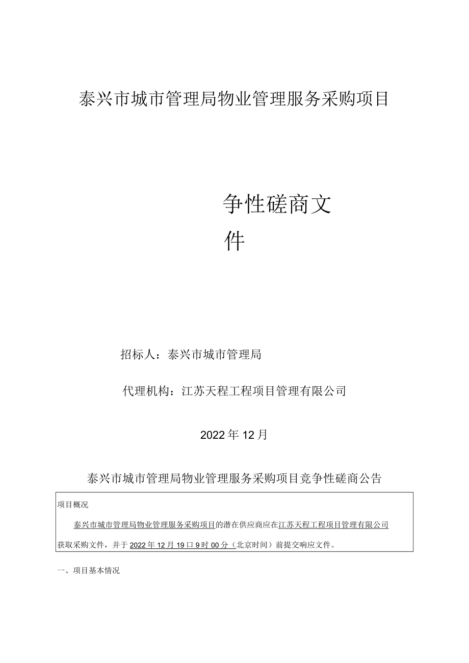 “党建+路长制”公示牌、宣传栏及定制反光背心采购项目.docx_第1页