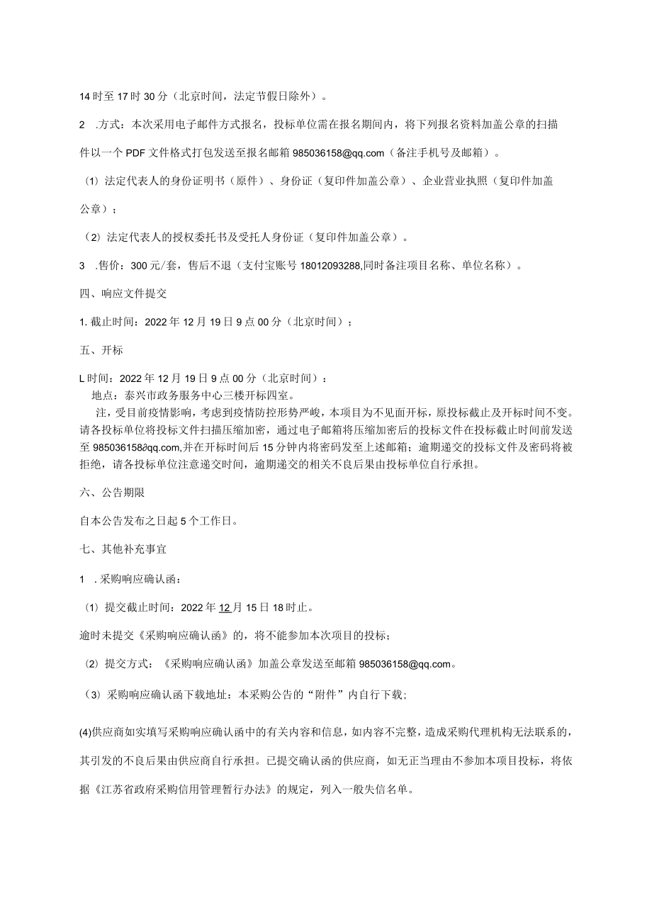 “党建+路长制”公示牌、宣传栏及定制反光背心采购项目.docx_第3页