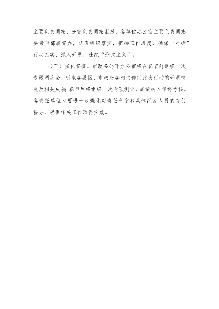 “对标先进找差距”专项提升行动实施方案.docx_第3页