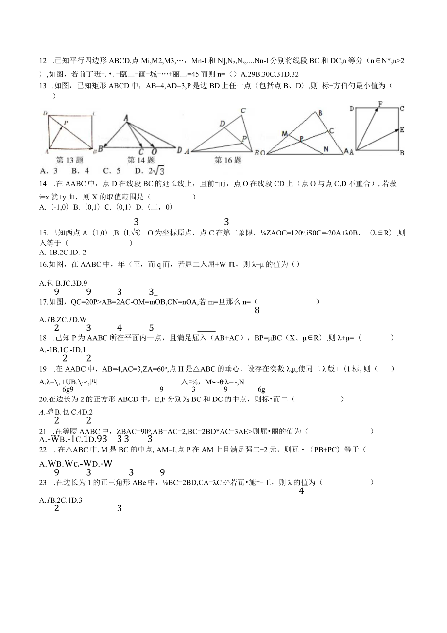 MS03共线向量与向量积训练题.docx_第2页