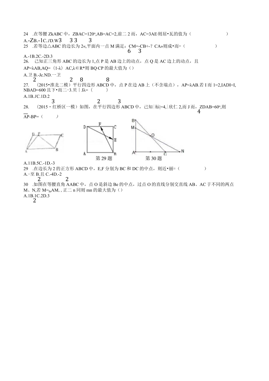 MS03共线向量与向量积训练题.docx_第3页