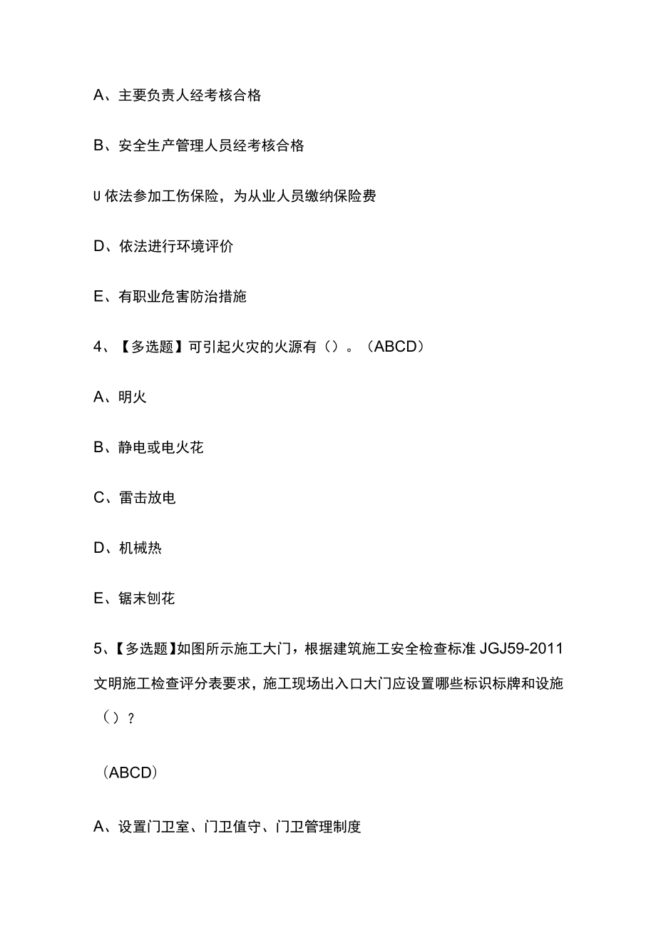 2023版安全员B证操作证模拟考试题库必考点附答案.docx_第2页