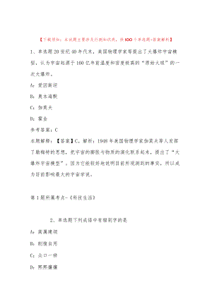 2023年03月甘肃省平凉市崆峒区教育卫健系统事业单位公开招聘急需紧缺人才（第二期）强化练习卷(带答案解析).docx