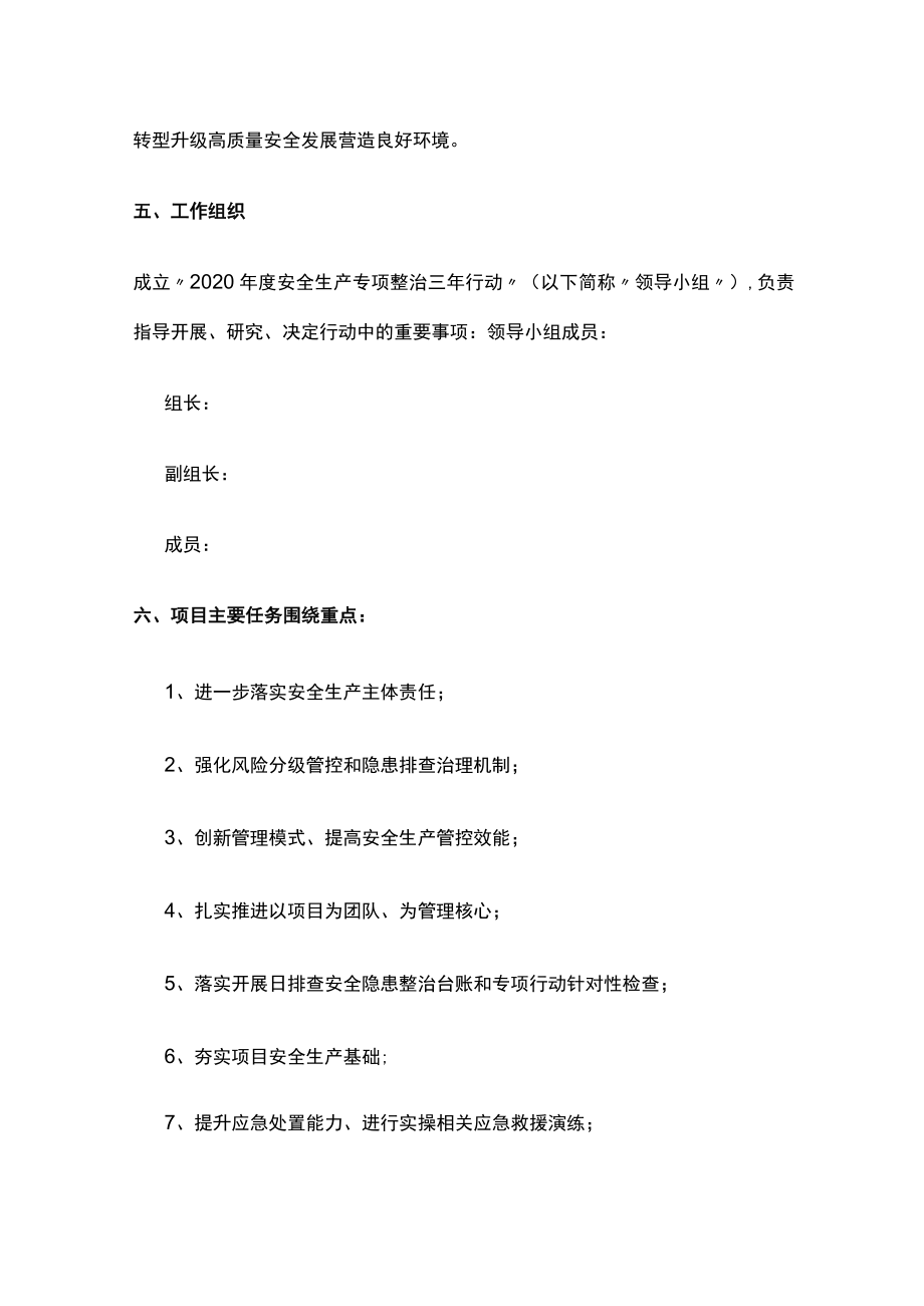 2023版施工工程专项整治三年行动工作方案.docx_第2页