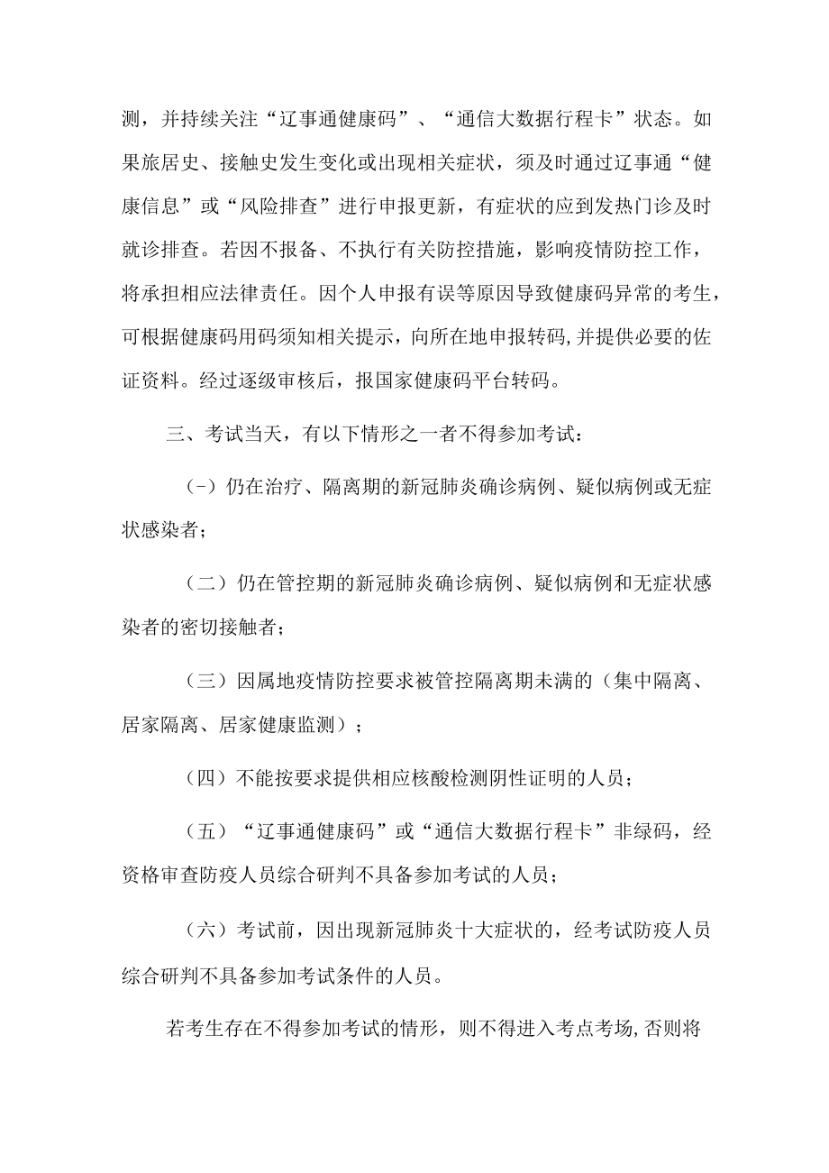 2022年调兵山市公开招聘社区工作人员考试新冠肺炎疫情防控告知书动态调整请考生持续关注.docx_第2页