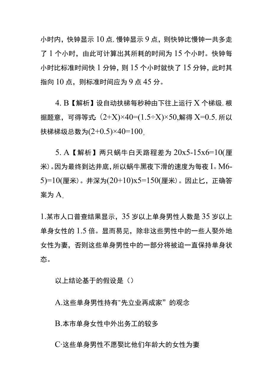 [名师版]公务员考试综合训练题库含答案er.docx_第3页